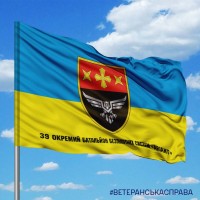 Прапор 39 окремий батальйон безпілотних систем з написом